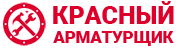 Красный Арматурщик | 8 (800) 333-10-65 Красный Арматурщик | 8 (800) 333-10-65